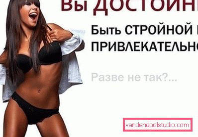 Ви гідні бути стрункою і привабливою! Ви гідні бути стрункою і привабливою!