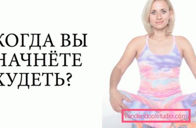 Коли ви почнете худнути? Коли ви почнете худнути?