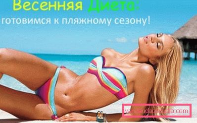 весняна дієта