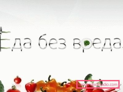 їжа без шкоди їжа без шкоди