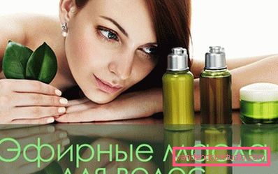 масла для волосся масла для волосся