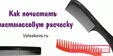 Як почистити гребінець