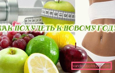 як схуднути до Нового року як схуднути до Нового року