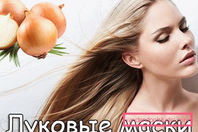 Цибулева маска для волосся - рецепти