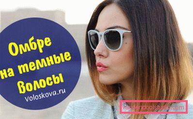 Омбр на темне волосся - 250 фото