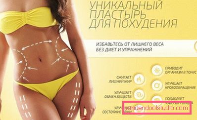 унікальний пластир для схуднення
