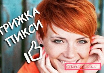 Стрижка Пікс
