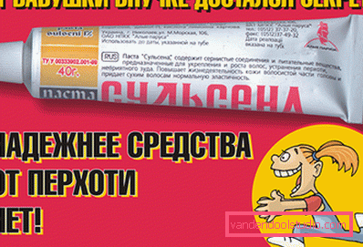 паста сульсена від лупи паста сульсена від лупи