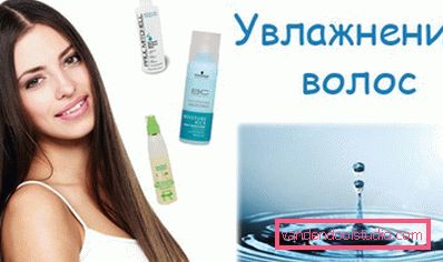 Зволоження волосся в домашніх умовах