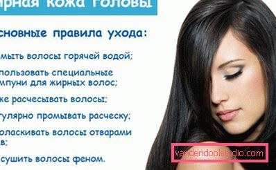 Жирна шкіра голови - вирішуємо проблему